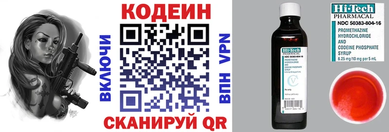 Codein напиток Lean (лин) Лысково